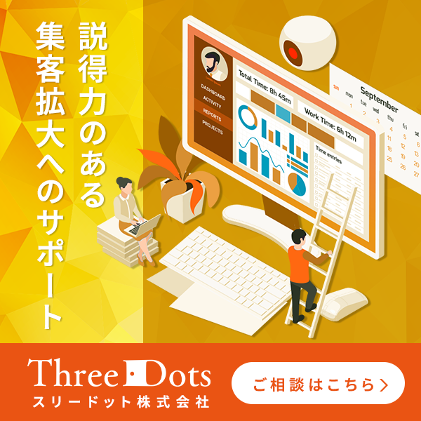 クリニックのデジタルマーケティングコンサル